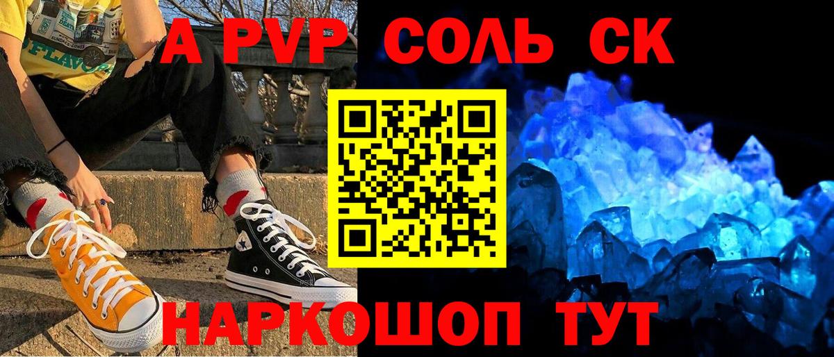 Alpha-PVP СК КРИС Вольск