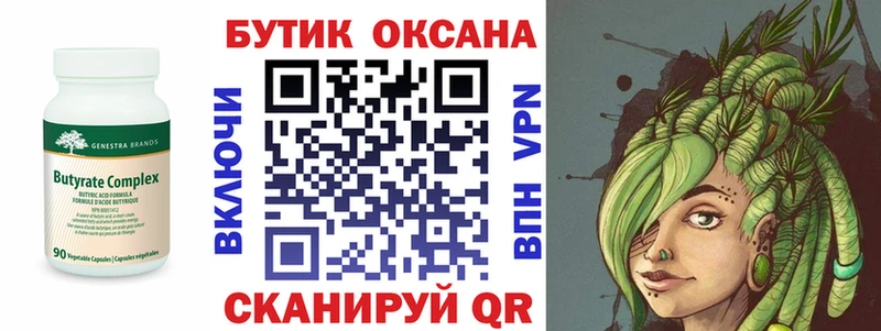 БУТИРАТ оксана Вольск