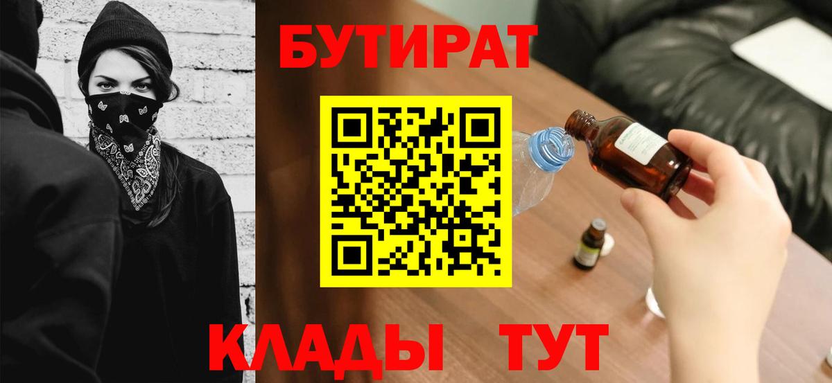 БУТИРАТ бутандиол  Вольск 