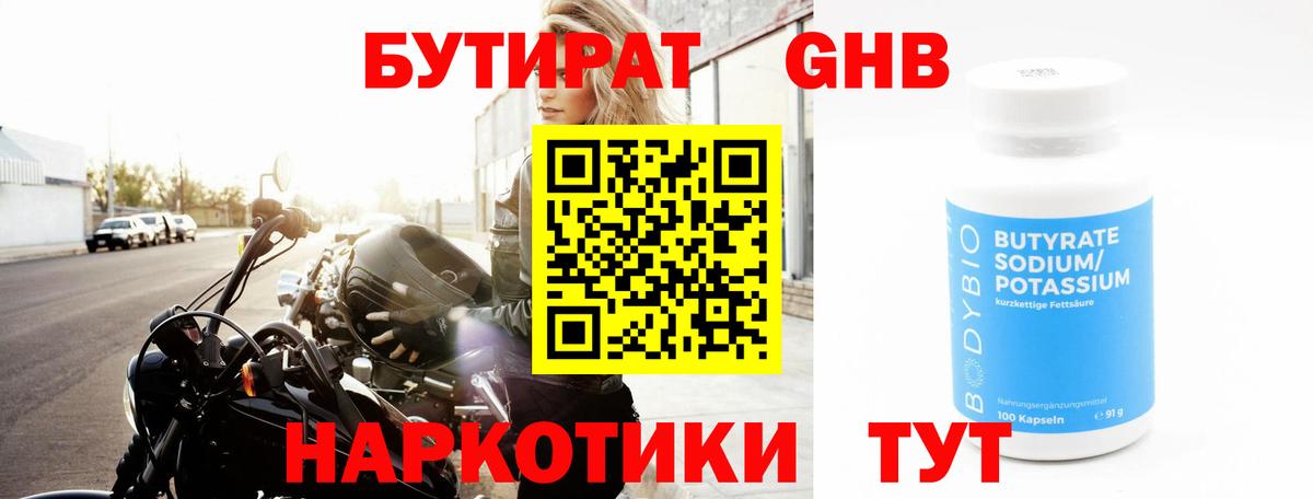 БУТИРАТ BDO Вольск