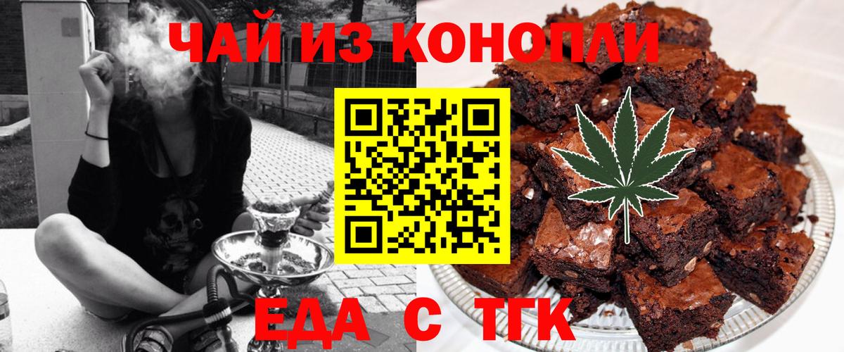 Печенье с ТГК марихуана  Вход с VPN  Вольск 