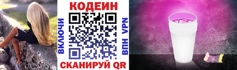 МЕГА tor  Вольск  Codein напиток Lean (лин) 