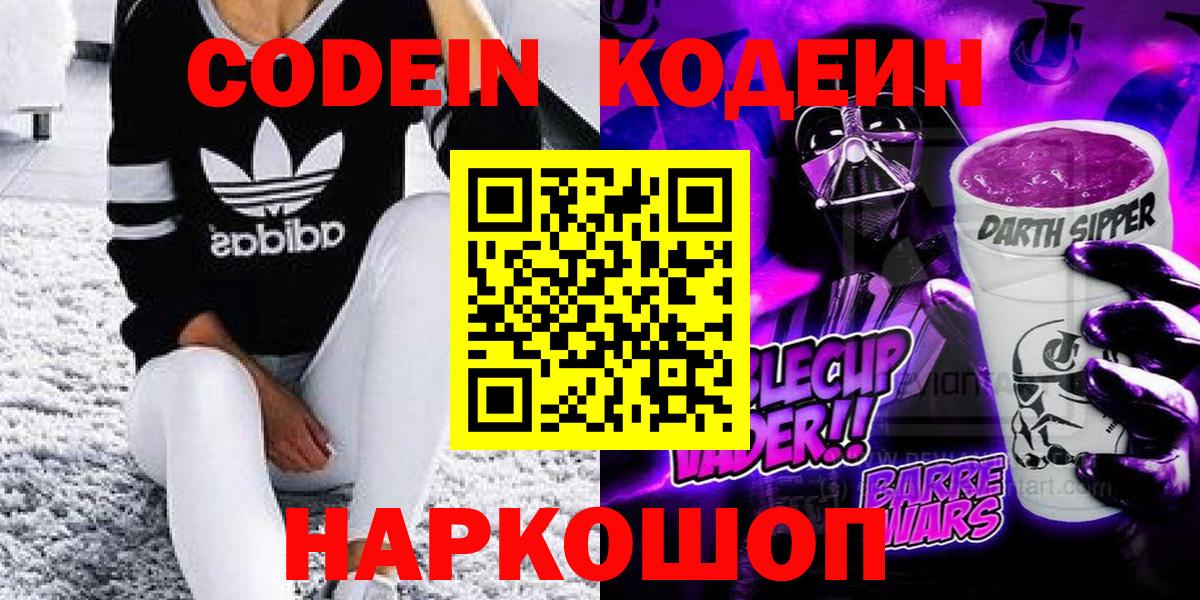 Кодеиновый сироп Lean напиток Lean (лин) Вольск