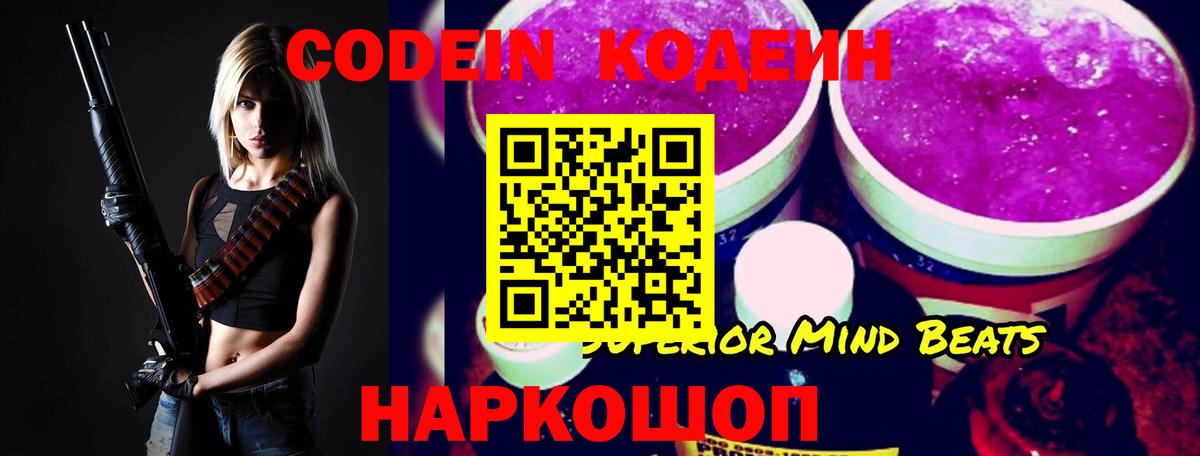 Кодеин напиток Lean (лин)  Вольск  Кодеин напиток Lean (лин) 