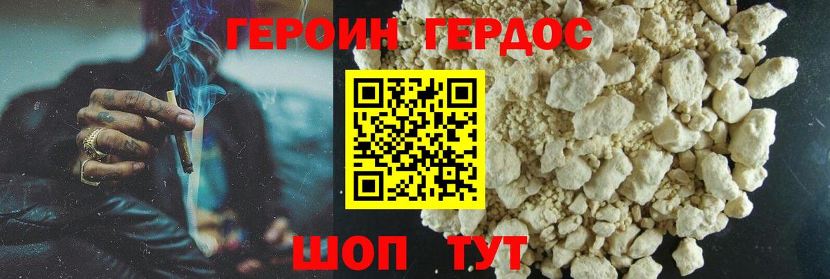 ГЕРОИН белый Вольск