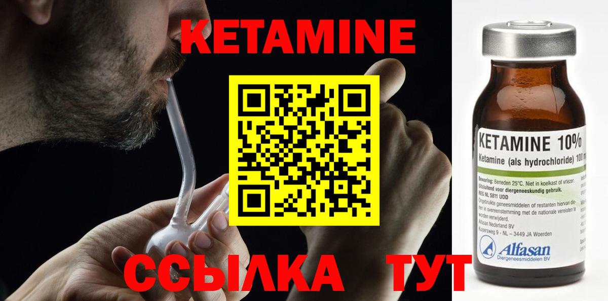 Кетамин ketamine Вольск