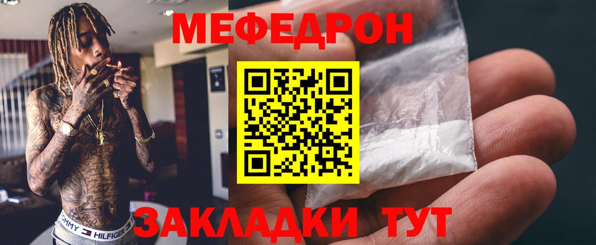 Мефедрон мука Вольск