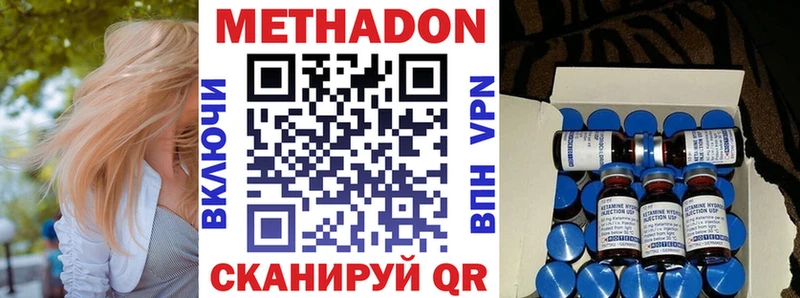 МЕТАДОН VHQ  Вольск 