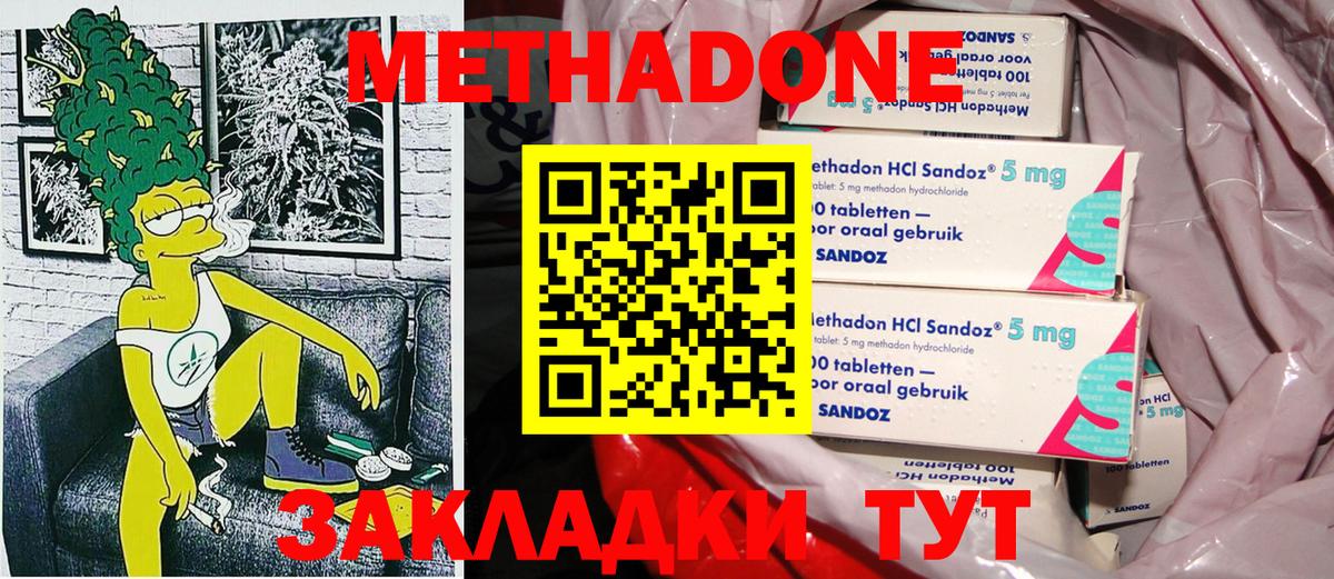 Метадон methadone  Вход с VPN  МЕТАДОН methadone  Вольск 