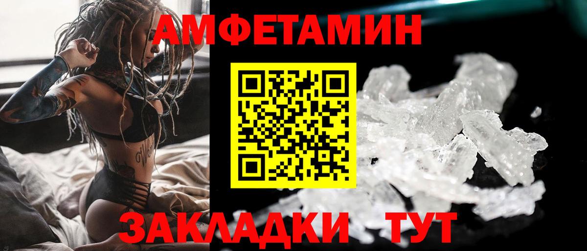 МЕТАМФЕТАМИН  Метамфетамин пудра  Метамфетамин пудра  Вход с VPN  Вольск 