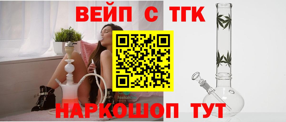 наркотики  ТГК вейп с тгк  Вход с VPN  Вольск  Дистиллят ТГК концентрат 