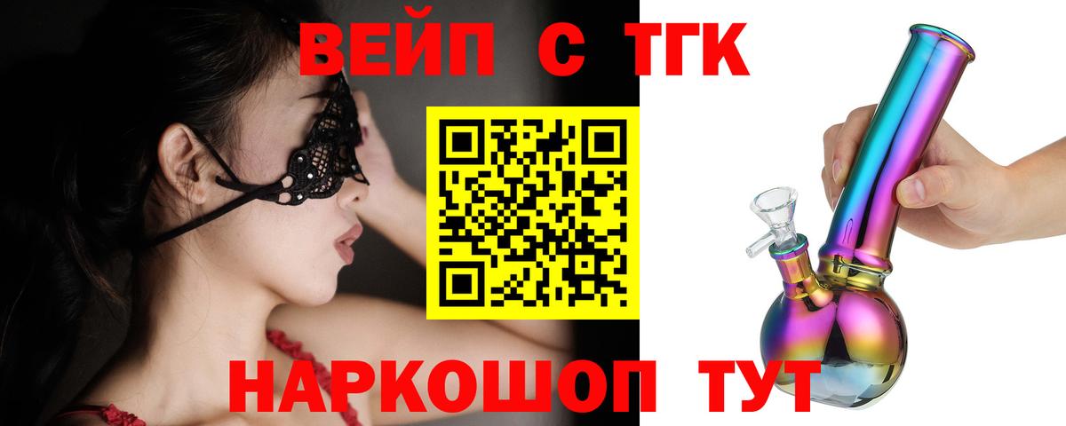 ТГК THC oil Вольск